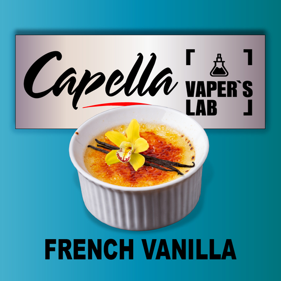 Відгуки на Ароматизатор Capella French Vanilla Французька ваніль