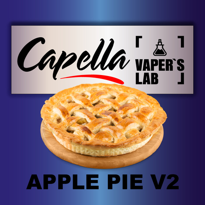 Фото на аромку Capella Apple Pie V2 Яблочный пирог