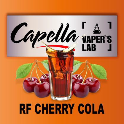 Фото на аромку Capella RF Cherry Cola Кола с вишней RF