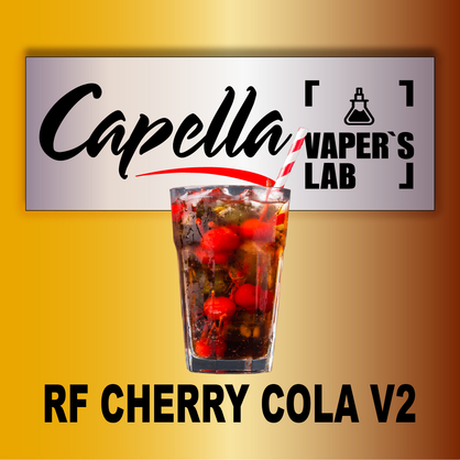 Фото на Ароматизатори Capella RF Cherry Cola v2 RF Вишнева Кола v2