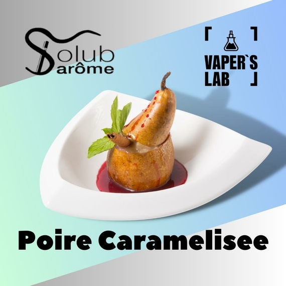 Отзывы на Премиум ароматизаторы для электронных сигарет Solub Arome "Poire caramelisee" (Груша с карамелью) 