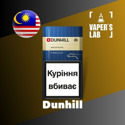 Фото на Аромки  для вейпа Malaysia flavors Dunhill