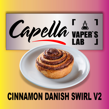 Фото на Аромку Capella Cinnamon Danish Swirl V2 Датська здоба