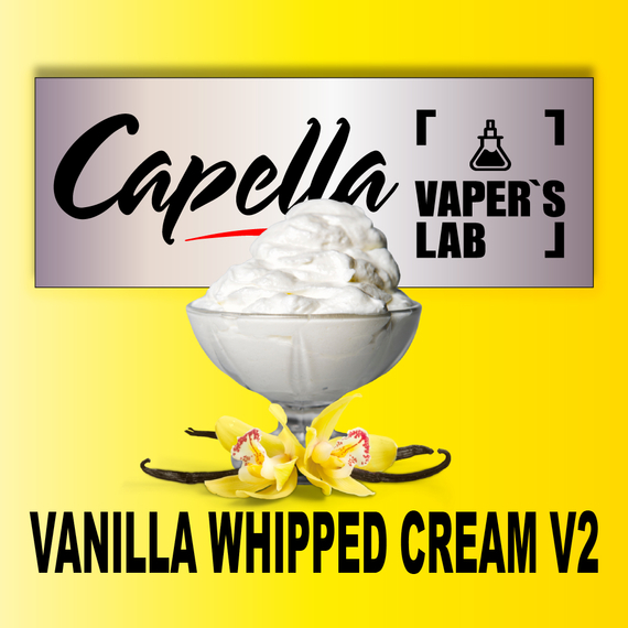Отзывы на ароматизаторы Capella Vanilla Whipped Cream v2
