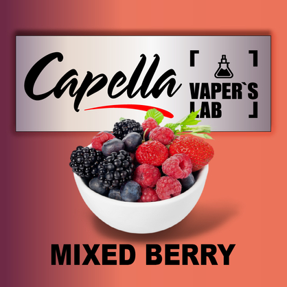 Фото на аромку Capella Mixed Berry Смешанная ягода