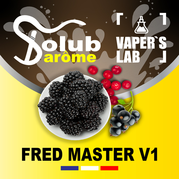 Отзывы на Пищевой ароматизатор для вейпа Solub Arome "Fred master V1" (Ежевика смородина лесные ягоды) 