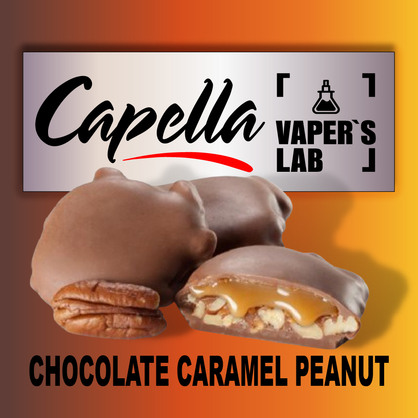 Фото на Aroma Capella Chocolate Caramel Peanut Шоколад Карамель Арахіс