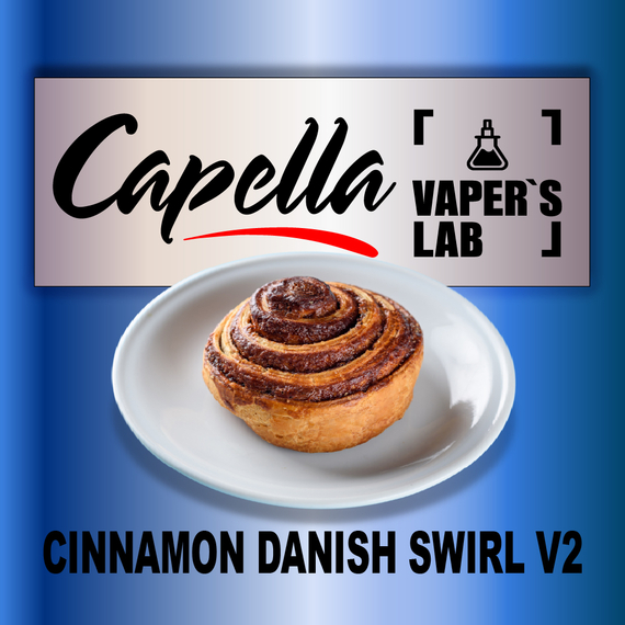 Отзывы на ароматизаторы Capella Cinnamon Danish Swirl V2