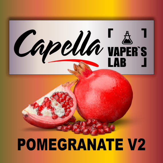 Відгуки на Арому Capella Pomegranate v2 Гранат V2