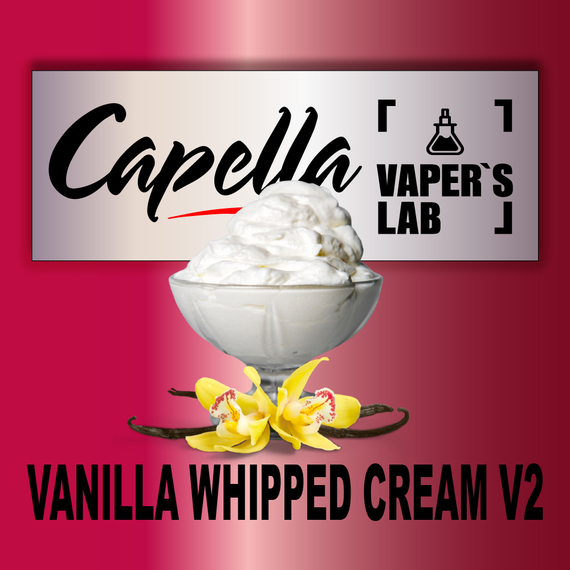 Відгуки на Ароми Capella Vanilla Whipped Cream v2