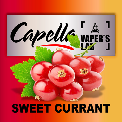 Фото на аромку Capella Sweet Currant Сладкая смородина