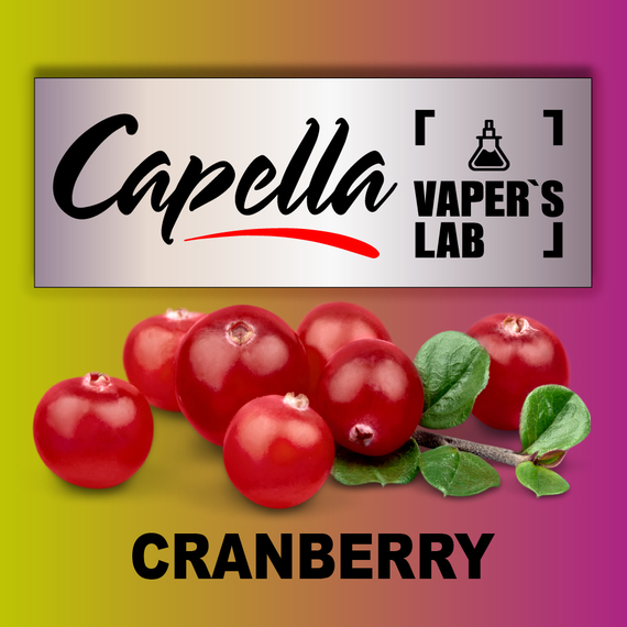Отзывы на ароматизатор Capella Cranberry Клюква