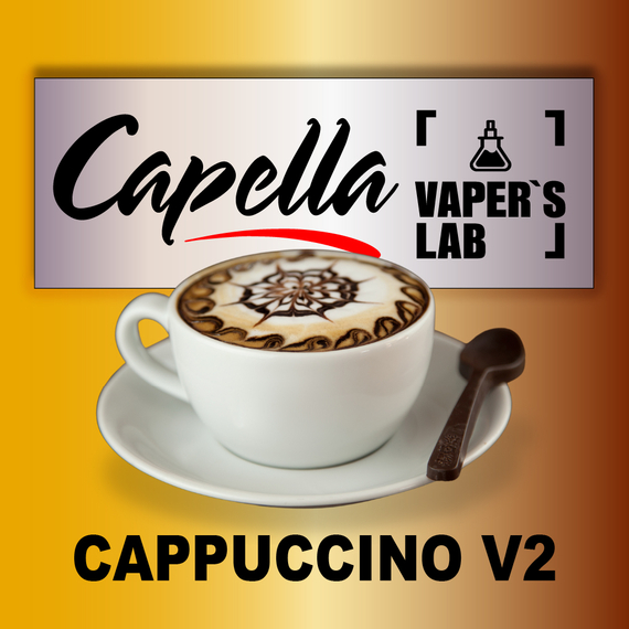 Отзывы на аромку Capella Cappuccino v2 Капучино v2