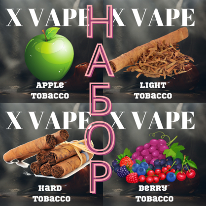 Фото купить жижу для электронных сигарет набор 4x60 ml xvape tobacco 120 мл mix