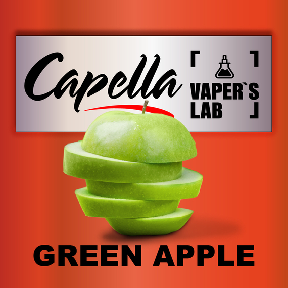 Відгуки на Аромку Capella Green Apple Зелене яблуко