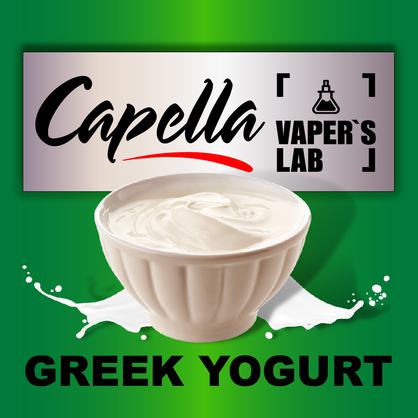 Фото на Ароматизатор Capella Greek Yogurt Грецький йогурт