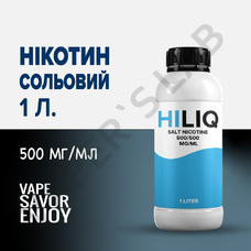 Сольовий нікотин HILIQ 500 мг/мл 1 літр