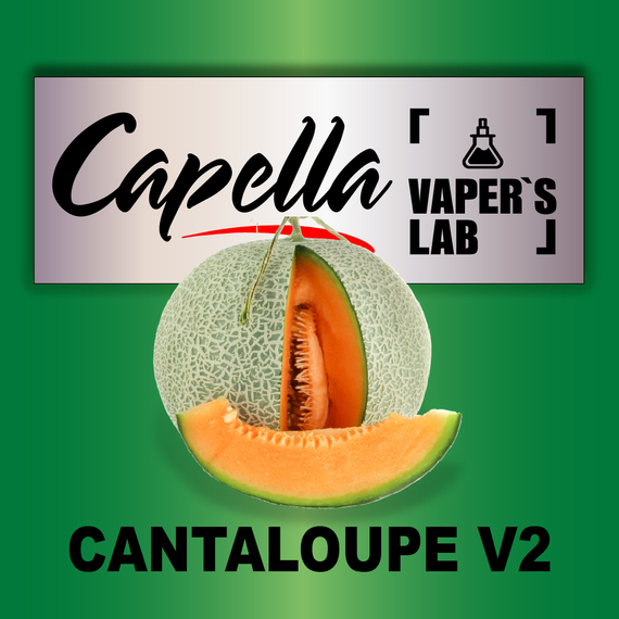 Відгуки на Ароми Capella Cantaloupe v2 Канталупа v2