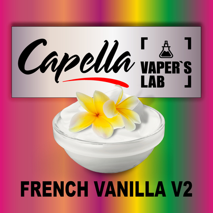 Фото на Аромку Capella French Vanilla V2 Французька ваніль