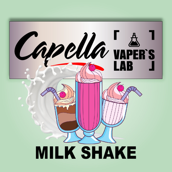 Отзывы на ароматизаторы Capella Milkshake Молочный коктейль