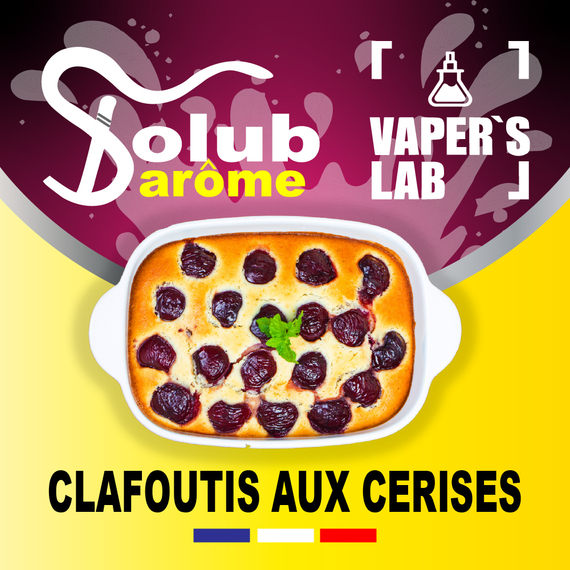 Відгуки на Основи та аромки Solub Arome "Clafoutis aux Cerises" (Бісквіт з вишнею) 