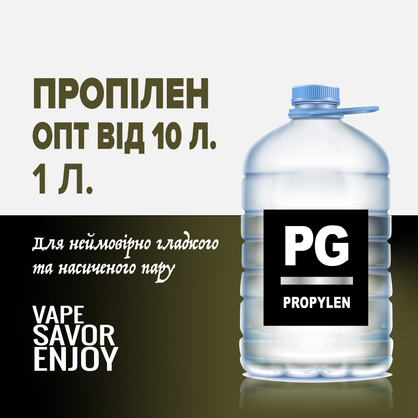 Фото, Відеоогляди на Пропіленгліколь PG 1 літр (від 10 літрів) 