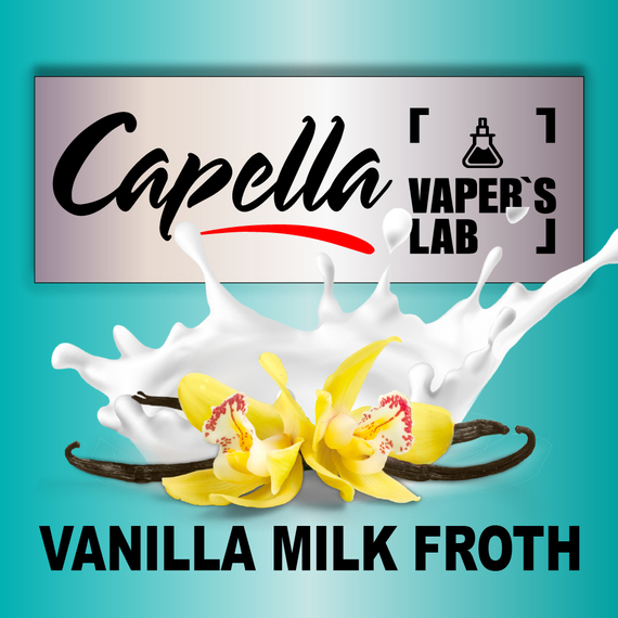 Отзывы на ароматизаторы Capella Vanilla Milk Froth