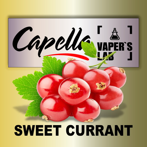 Відгуки на Ароматизатори Capella Sweet Currant Солодка смородина