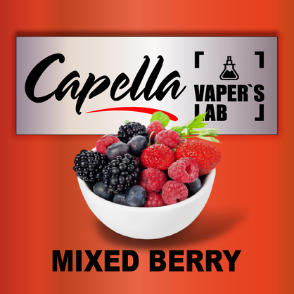Фото на аромку Capella Mixed Berry Смешанная ягода