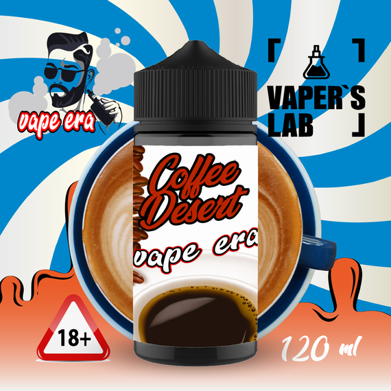 Отзывы  безникотиновая жидкость vape era coffe desert 120 мл