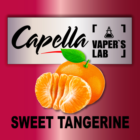 Відгуки на Арому Capella Sweet Tangerine Солодкий Мандарин