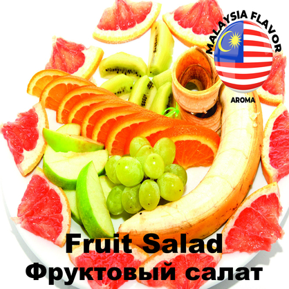 Фото, Відеоогляди на Аромки для вейпа. Malaysia flavors Fruit Salad