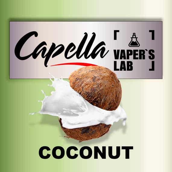 Відгуки на Ароматизатор Capella Coconut Кокос