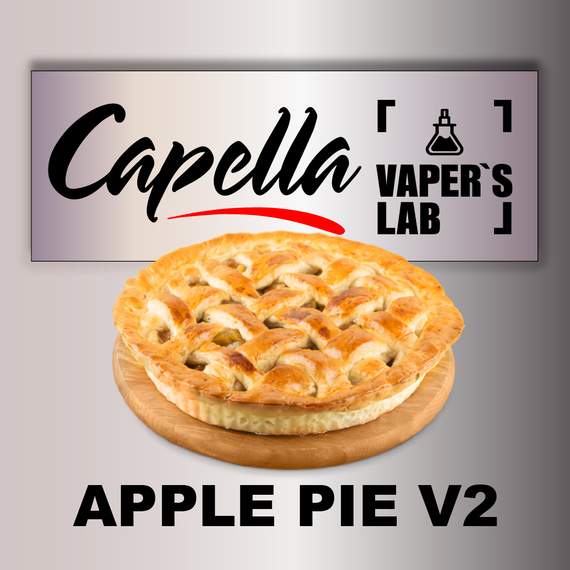 Отзывы на ароматизаторы Capella Apple Pie V2 Яблочный пирог