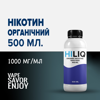 Фото, Відео, Органический никотин HILIQ 1000 мг/мл 500 мл .