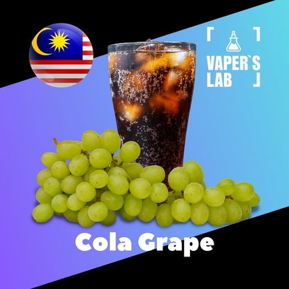 Фото, Відеоогляди на Ароматизатори Malaysia flavors Cola Grape
