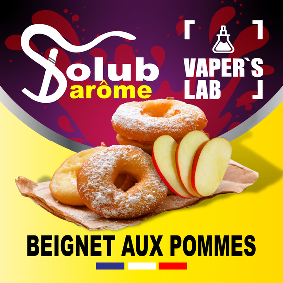 Відгуки на Аромки для самозамісу Solub Arome "Beignet aux pommes" (Яблучний штрудель) 