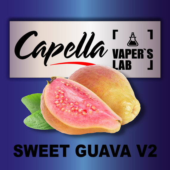 Відгуки на Ароми Capella Sweet Guava v2 Солодка Гуава v2
