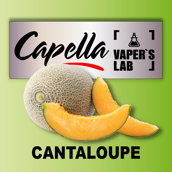 Отзывы на ароматизаторы Capella Cantaloupe Канталупа