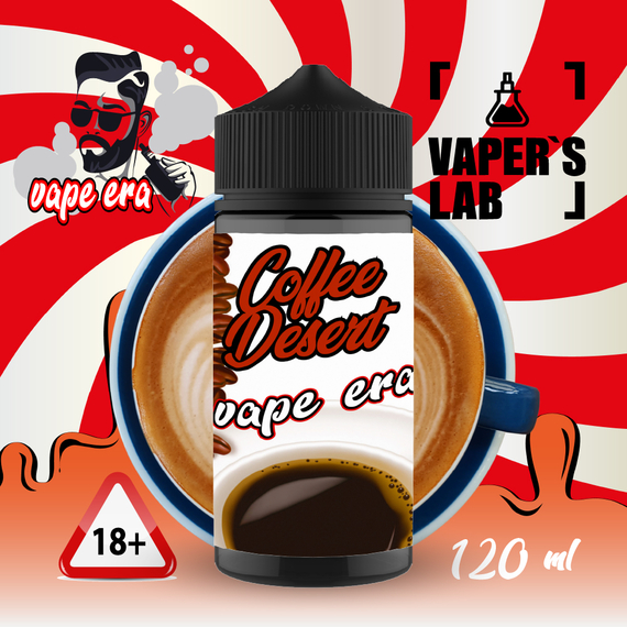 Відгуки  заправка для вейпа з нікотином vape era coffe desert 120 мл