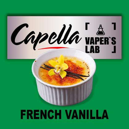 Фото на Ароматизатор Capella French Vanilla Французька ваніль